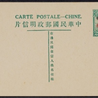  第八版帆船2分加盖“限滇省发寄”（姓名版）邮资片，红色加盖“Specimen”样片