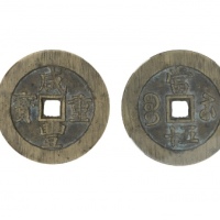  清代咸丰宝苏当五十规制 华夏 古 XF88