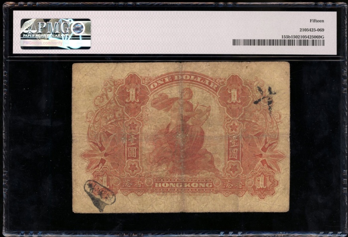  1913年香港上海汇丰银行1元，编号1325798，PMG 15 The Hongkong and Shanghai Banking Corporation Limited, Hong Kong, $