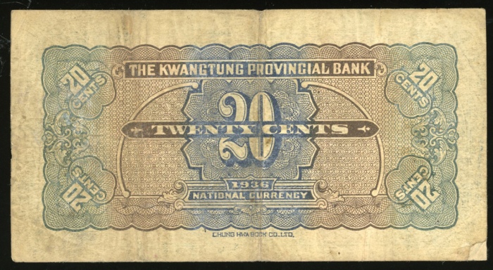  民国二十五年广东省银行贰毫大洋券，编号680938，AVF