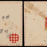  西南区1950年昆明寄本埠挂号封，西式封背贴云南加盖“西南人民邮政”单位邮票黑字/“挂号”、黑字/“平信”各一枚