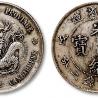  江南省造戊戌七钱二分普通 极美