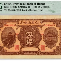  民国十二年（1923年）河南省银行当拾铜元伍拾枚，色彩浓郁，原汁原味，海外资深藏家出品，九八成新