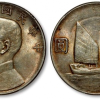  孙像船洋民国22年壹圆普通 PCGS AU 55
