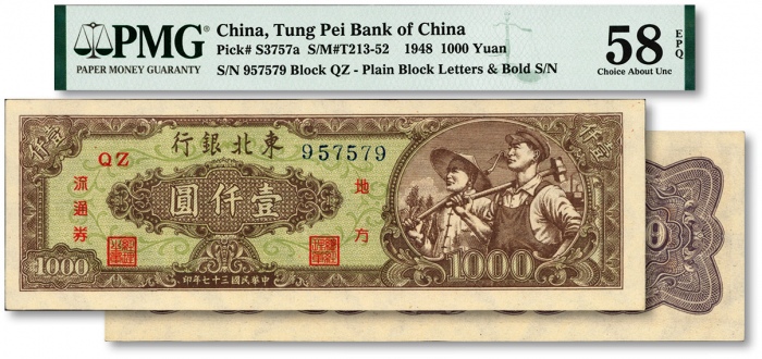  民国三十七年（1948年）东北银行地方流通券工农图壹仟圆，绿色底纹版，圆体号码，纸张硬挺白净，纹理清晰，色彩浓艳鲜明，全新（严重低评，敬请观阅实物）