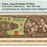  民国三十七年（1948年）东北银行地方流通券工农图壹仟圆，绿色底纹版，圆体号码，纸张硬挺白净，纹理清晰，色彩浓艳鲜明，全新（严重低评，敬请观阅实物）