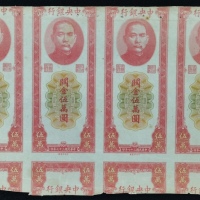  民国三十七年中央银行关金券50000元库存票连体钞，EF品相，纸边不匀，上方有孔