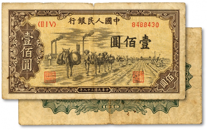  第一版人民币“驮运”壹佰圆，H版，横纹纸，少见版式，据统计目前仅占此品种之13.7%，色彩浓郁，图案线条清晰，原汁原味，状态自然，沪上前辈藏家出品，七五成新