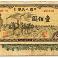  第一版人民币“驮运”壹佰圆，H版，横纹纸，少见版式，据统计目前仅占此品种之13.7%，色彩浓郁，图案线条清晰，原汁原味，状态自然，沪上前辈藏家出品，七五成新