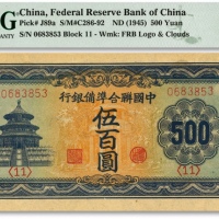  中国联合准备银行天坛长号伍百圆，背面图案轻微印刷移位，纸张硬挺，纹路清晰，色彩浓郁纯正，九八成新