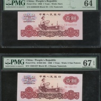  1960年中国人民银行第三版人民币1元3枚, 编号 VI IX 13561237, III IV 98601634 and IX III 64800268,. PMG 67EPQ, 67EPQ 64