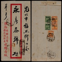  1935年云南竹园寄昆明挂号封，红框封背贴加盖“限滇省贴用”伦敦版孙中山像5分两枚、北京二版帆船1分三枚
