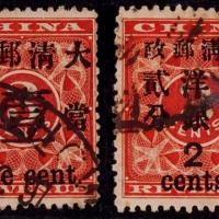  1897年红印花当壹分及大字2分旧票各一枚