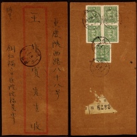  1945年贵州铜仁寄重庆挂号封，中式封背贴中信版孙中山像1元五枚，计符邮资5元