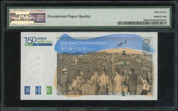  2009年渣打银行150元，补版编号HK003810，PMG 67EPQ Standard Chartered Bank, $150, replacement, 1.1.2009, serial nu