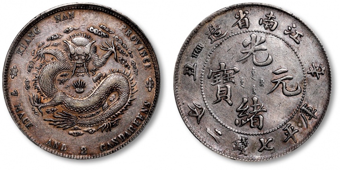  江南省造辛丑七钱二分粗字 PCGS VF Details