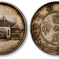  云南省造民国38年贰角胜利会堂 极美