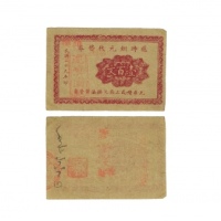  民国二十九年（1940）头桥镇连济图记一百文临时铜元代替券，乃属抗战时期江苏扬州地区之地方辅币 