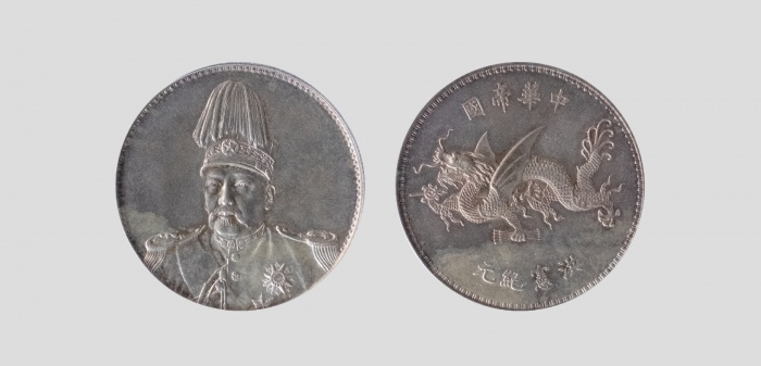  袁世凯像洪宪纪元飞龙纪念普通 GBCA 机-MS 63
