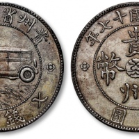  贵州省造民国17年壹圆汽车三叶 PCGS XF 45
