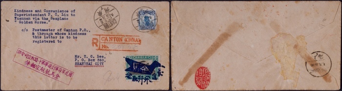  1929年广州寄上海金马号首航挂号封，贴北京二版帆船10分、航二15分各一枚