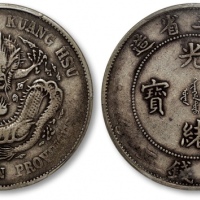  东三省造光绪元宝七钱二分 PCGS VF 30