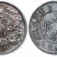  宣统三年大清银币壹圆普通 极美
