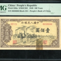  1949年中国人民银行第一版人民币200元「驴运」，编号 II V I 8658686. PMG 40NET, 有裂, 胶带微渍
