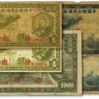  中国联合准备银行1938年小龙壹圆2枚、小龙拾圆2枚、长城壹仟圆，共计5枚不同，个别有修补，六至七成新