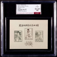  1958年纪50关汉卿小型张新一枚