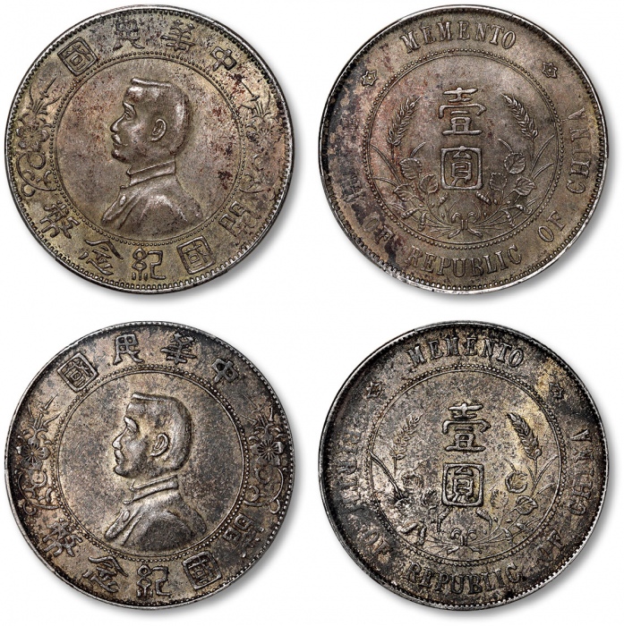  孙中山像开国纪念壹圆普通一组2枚 PCGS