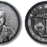  徐世昌像民国十年无币值光边英文刻字 PCGS SP XF Detail