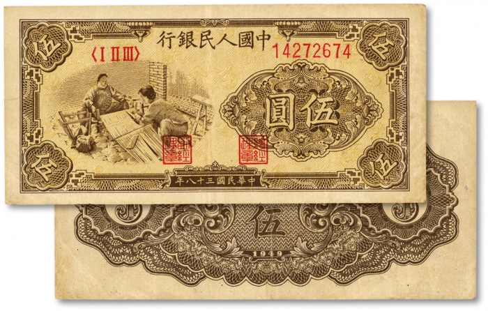  第一版人民币“织布图”伍圆，色彩浓郁，图案线条清晰，纸张硬挺，凹凸明显，原汁原味，状态自然，沪上前辈藏家出品，八五成新