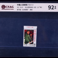  1967年文2大招手新票一枚