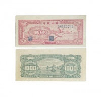  民国三十七年华中银行风车图一仟元纸钞 DH653783 PMG2048730-001 55EPQ