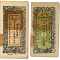  新疆财政厅库官票共2枚不同，详分：1931年黑色红钱肆百文；1933年红钱银拾两；纸张硬挺，色彩浓郁，九八至全新（均为仅3枚之亚军分，更高分亦仅3枚）