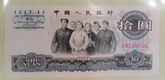  1980年中国人民银行第二版人民币珍藏册1组10, 包括 1分, 2分, 5分, 1角, 2角, 5角, 1元, 2元, 5元及10元. 编号 VIII II II 8756478, II X VI 