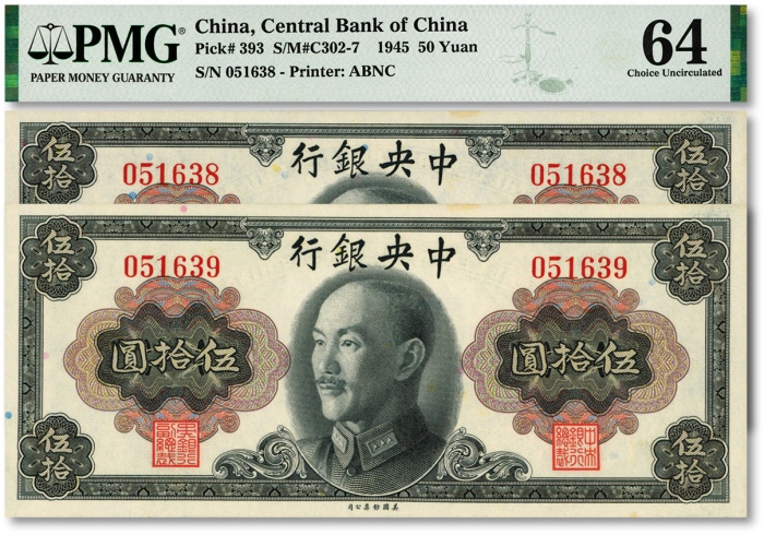  1945年中央银行金圆券蒋像伍拾圆共2枚连号，纸张硬挺，雕刻版纹路清晰，凹凸明显，色彩纯正，原汁原味，全新