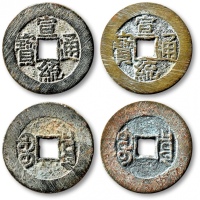  清代宣统通宝宝泉小平大样2枚 极美品