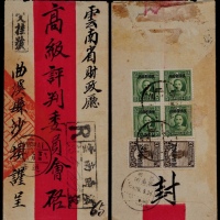  1934年云南曲溪寄昆明双挂号红条封，小型红条封背贴加盖“限滇省贴用”伦敦版孙中山像5分四方连、北京二版帆船半分两枚