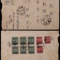  1948年江西铅山鹅湖寄杭州快信封，西式封背贴孙中山像上海永宁一次加盖改值长框高额邮票5000元（中信版）六枚、10000元（重庆中央版）三枚