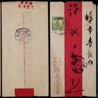  1925年广东东莞寄盐步商号红条封2件，莞城内（外）张大益书柬红条封，分贴北京二版帆船2分各一枚