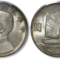  孙像船洋民国22年壹圆普通 PCGS MS 63