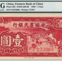  民国二十九年（1940年）中国农民银行大业版壹圆，纸张白净硬挺，色彩浓郁明丽，全新（季军分）