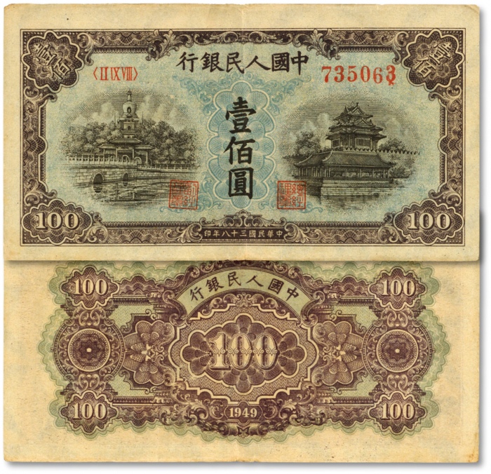  第一版人民币“蓝北海桥”壹佰圆，菱花水印，色彩浓郁，图案线条清晰，纸张硬挺，原汁原味，状态上佳，沪上前辈藏家出品，九成新