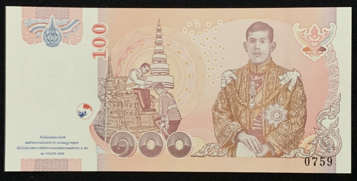 2012年泰国一佰銖纪念钞样票，编号9P0000000，UNC Bank of Thailand, 100 baht, specimen, 2012, specimen number 0759, se