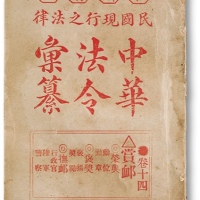  民国《中华法令汇纂》卷十四一册，民国七年秋月新编，主要内容为赏恤，讲述颁发勋章、勋位等制度，是研究民国时期奖章、勋章不可多得的历史资料，保存较为完好，敬请预览