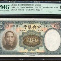  民国二十五年中央银行伍圆，编号A/X 333641L，PMG 64EPQ