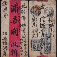  1915年昭通府寄云南府挂号红条检查封