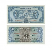  1940民国二十九年印中国农民银行贰拾圆纸钞 PMG1863893-022 65EPQ  